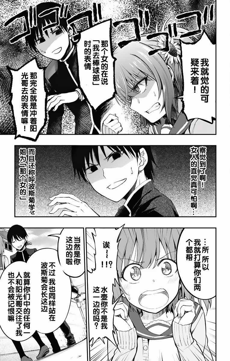 《喜欢本大爷的竟然就你一个？》漫画最新章节第3话免费下拉式在线观看章节第【5】张图片