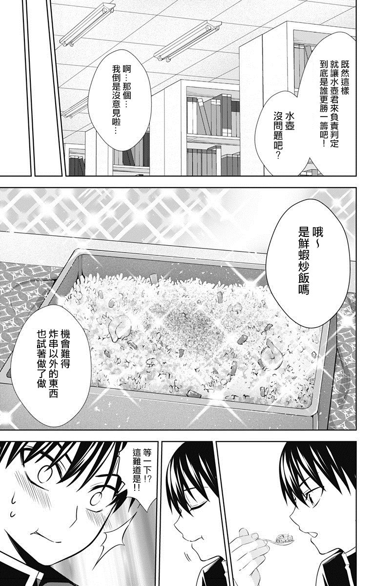 《喜欢本大爷的竟然就你一个？》漫画最新章节第28话免费下拉式在线观看章节第【7】张图片