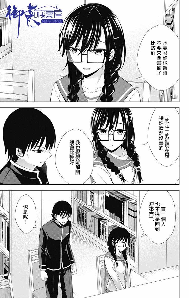 《喜欢本大爷的竟然就你一个？》漫画最新章节第20话免费下拉式在线观看章节第【10】张图片