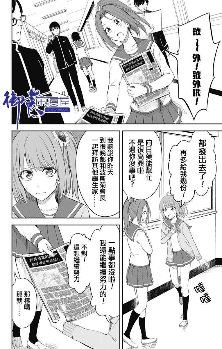 《喜欢本大爷的竟然就你一个？》漫画最新章节第11话免费下拉式在线观看章节第【30】张图片