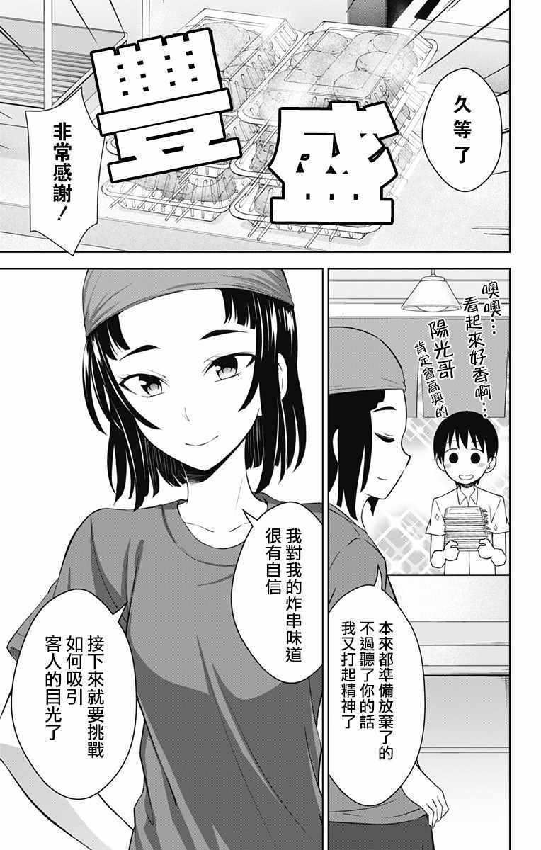 《喜欢本大爷的竟然就你一个？》漫画最新章节第25话免费下拉式在线观看章节第【23】张图片