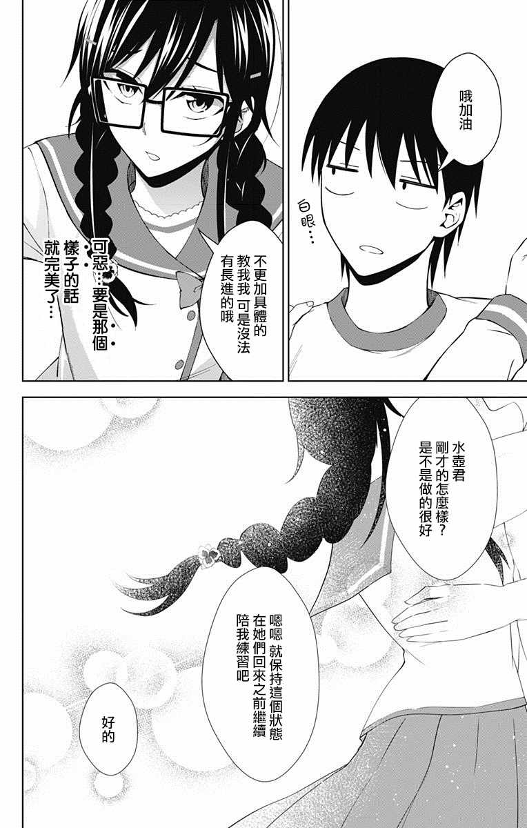 《喜欢本大爷的竟然就你一个？》漫画最新章节第20话免费下拉式在线观看章节第【26】张图片