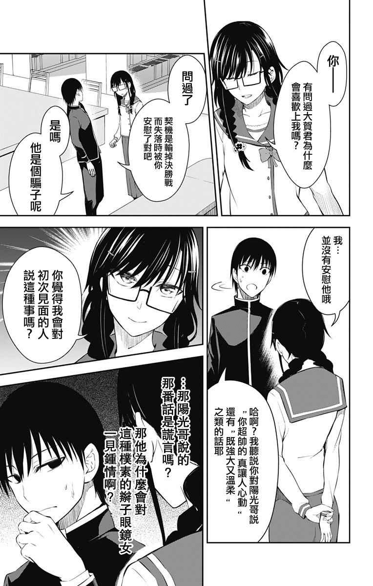 《喜欢本大爷的竟然就你一个？》漫画最新章节第11话免费下拉式在线观看章节第【39】张图片