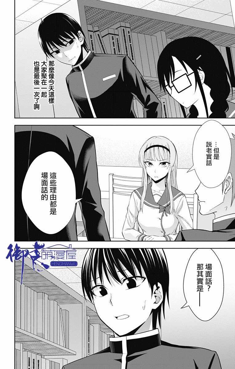 《喜欢本大爷的竟然就你一个？》漫画最新章节第20话免费下拉式在线观看章节第【5】张图片