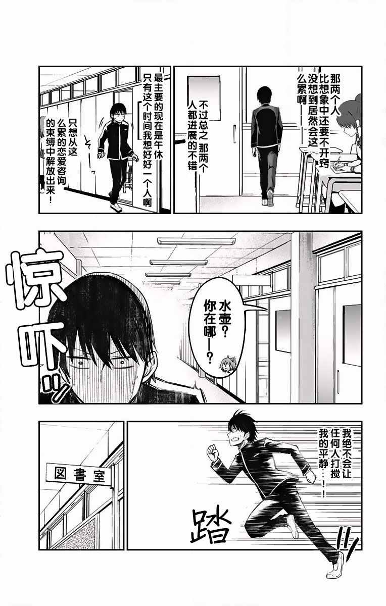 《喜欢本大爷的竟然就你一个？》漫画最新章节第3话免费下拉式在线观看章节第【28】张图片