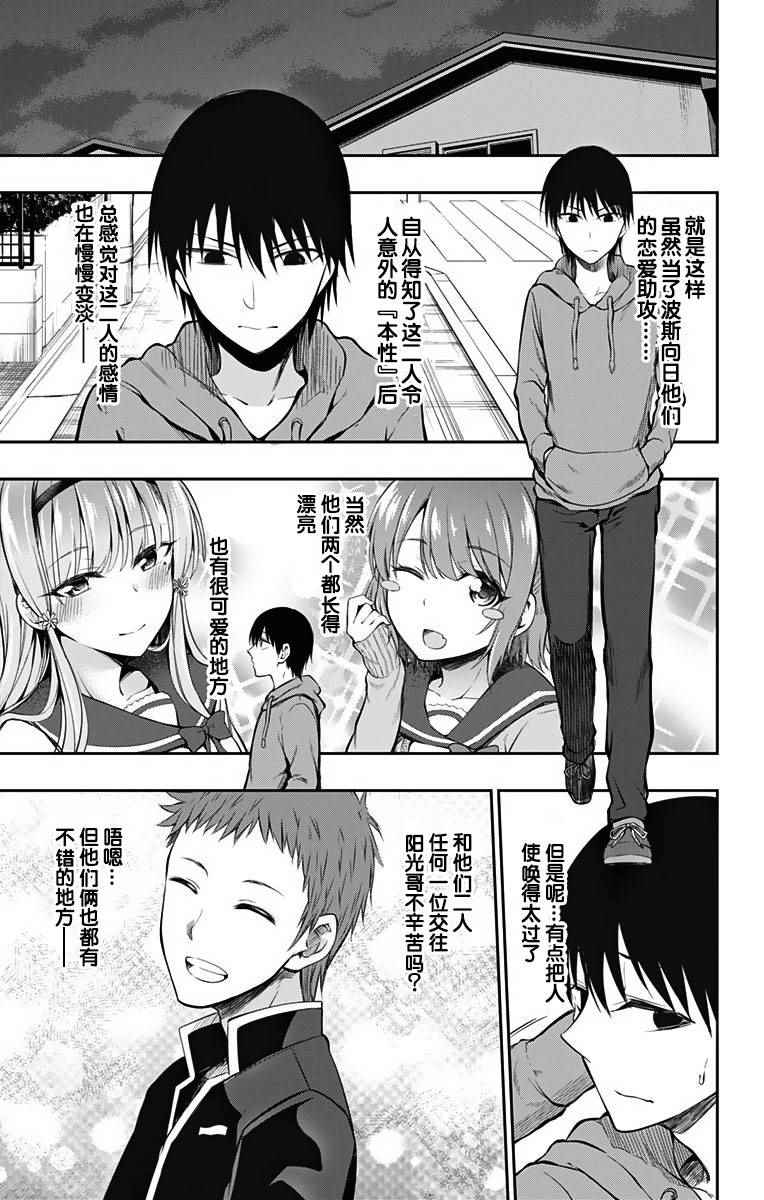 《喜欢本大爷的竟然就你一个？》漫画最新章节第4话免费下拉式在线观看章节第【22】张图片