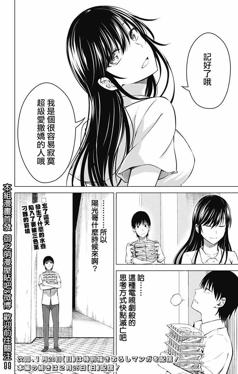 《喜欢本大爷的竟然就你一个？》漫画最新章节第12话免费下拉式在线观看章节第【18】张图片