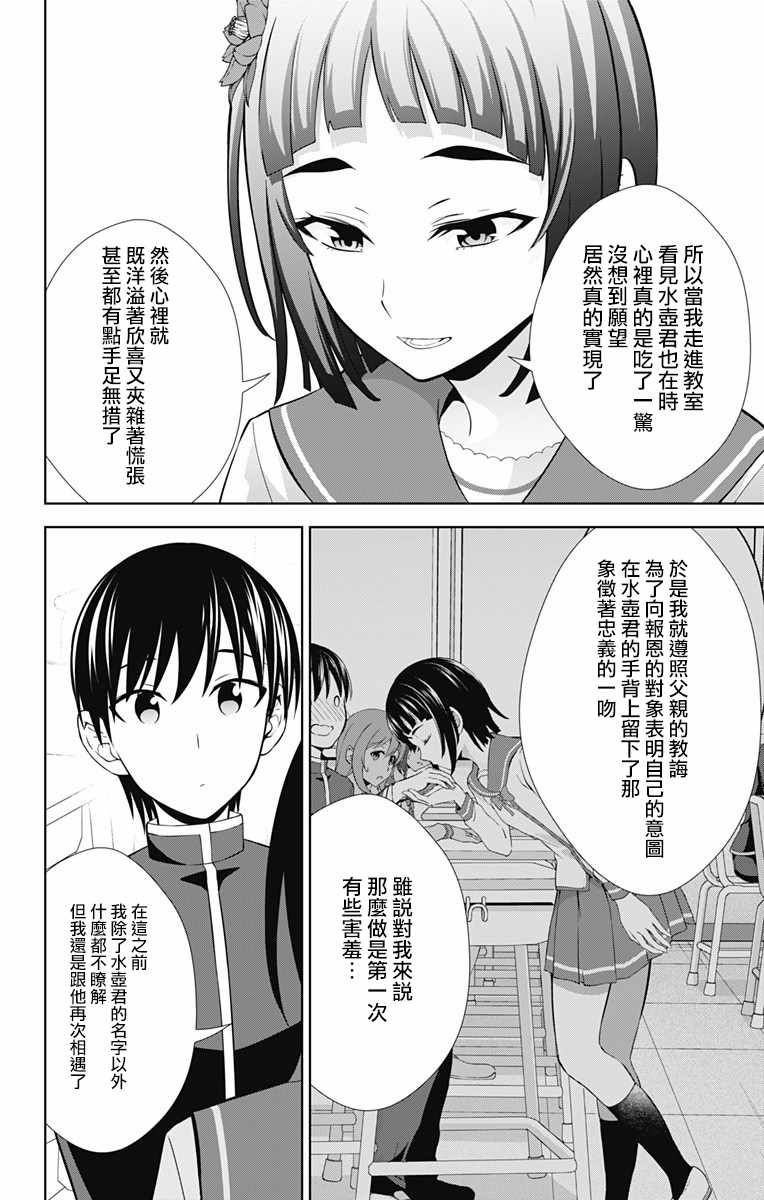 《喜欢本大爷的竟然就你一个？》漫画最新章节第26话免费下拉式在线观看章节第【16】张图片