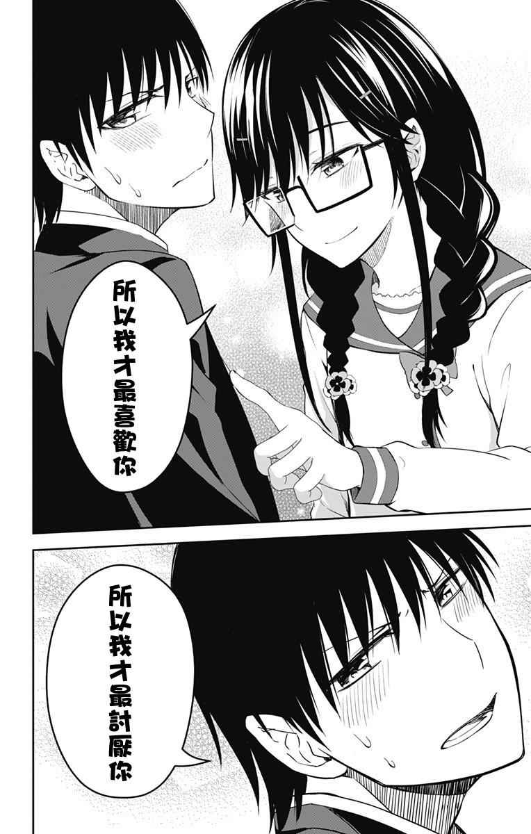 《喜欢本大爷的竟然就你一个？》漫画最新章节第11话免费下拉式在线观看章节第【22】张图片