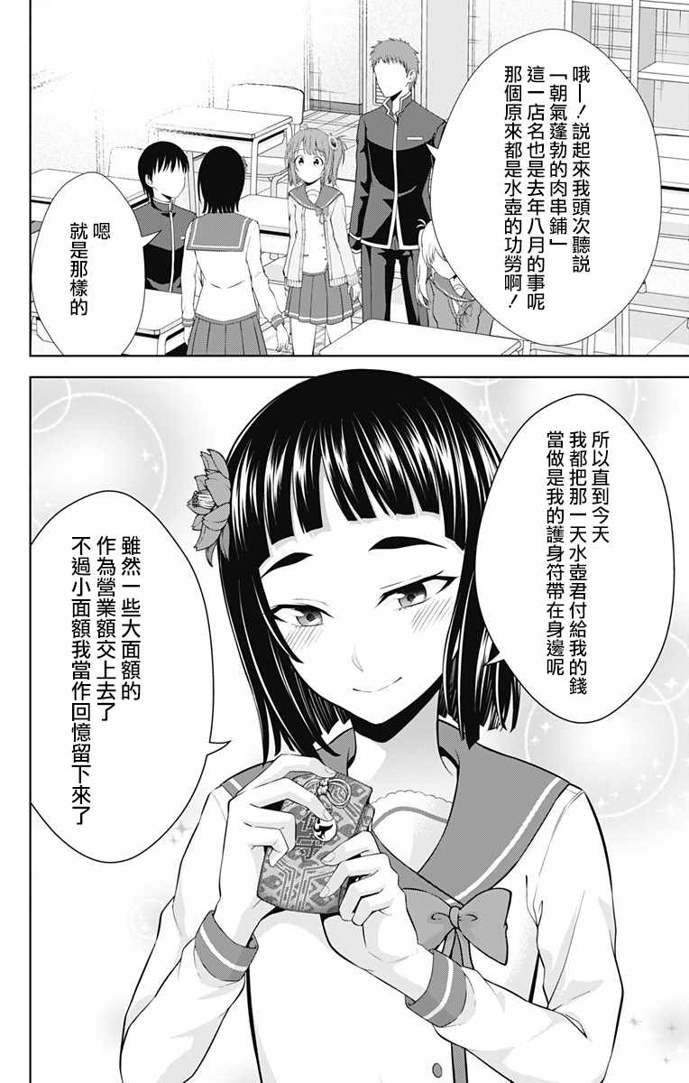 《喜欢本大爷的竟然就你一个？》漫画最新章节第26话免费下拉式在线观看章节第【14】张图片