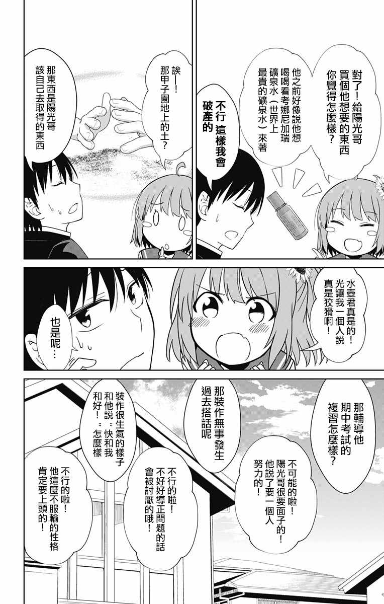 《喜欢本大爷的竟然就你一个？》漫画最新章节第15话免费下拉式在线观看章节第【4】张图片