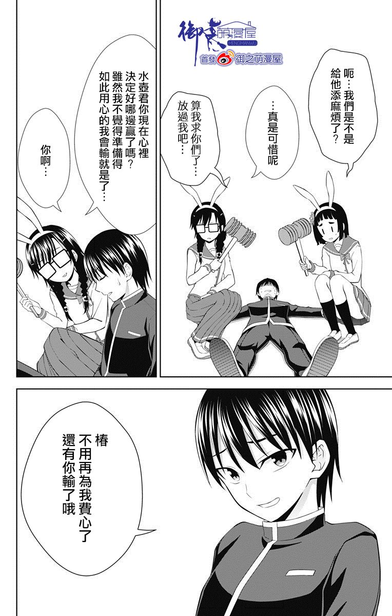 《喜欢本大爷的竟然就你一个？》漫画最新章节第28话免费下拉式在线观看章节第【20】张图片