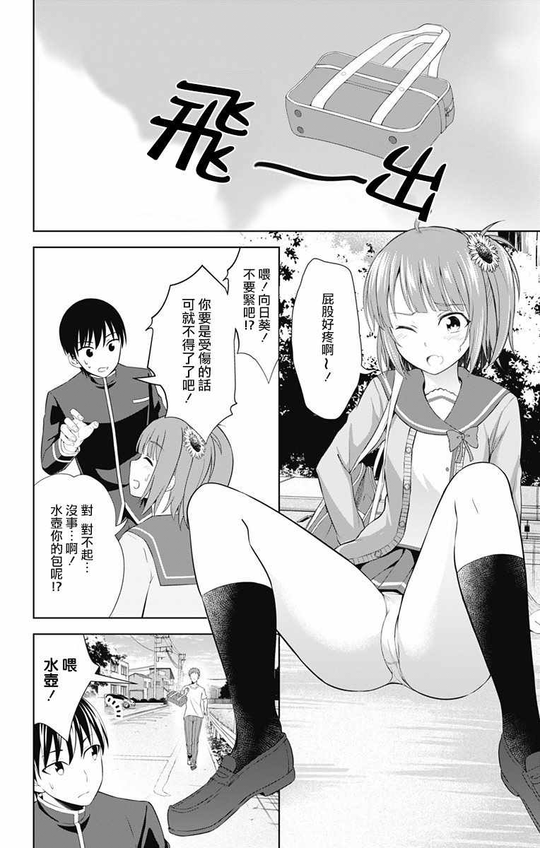 《喜欢本大爷的竟然就你一个？》漫画最新章节第27话免费下拉式在线观看章节第【22】张图片