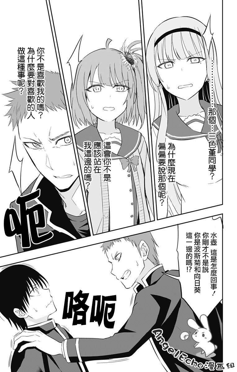 《喜欢本大爷的竟然就你一个？》漫画最新章节第9话免费下拉式在线观看章节第【15】张图片