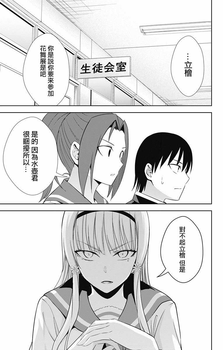 《喜欢本大爷的竟然就你一个？》漫画最新章节第21话免费下拉式在线观看章节第【21】张图片