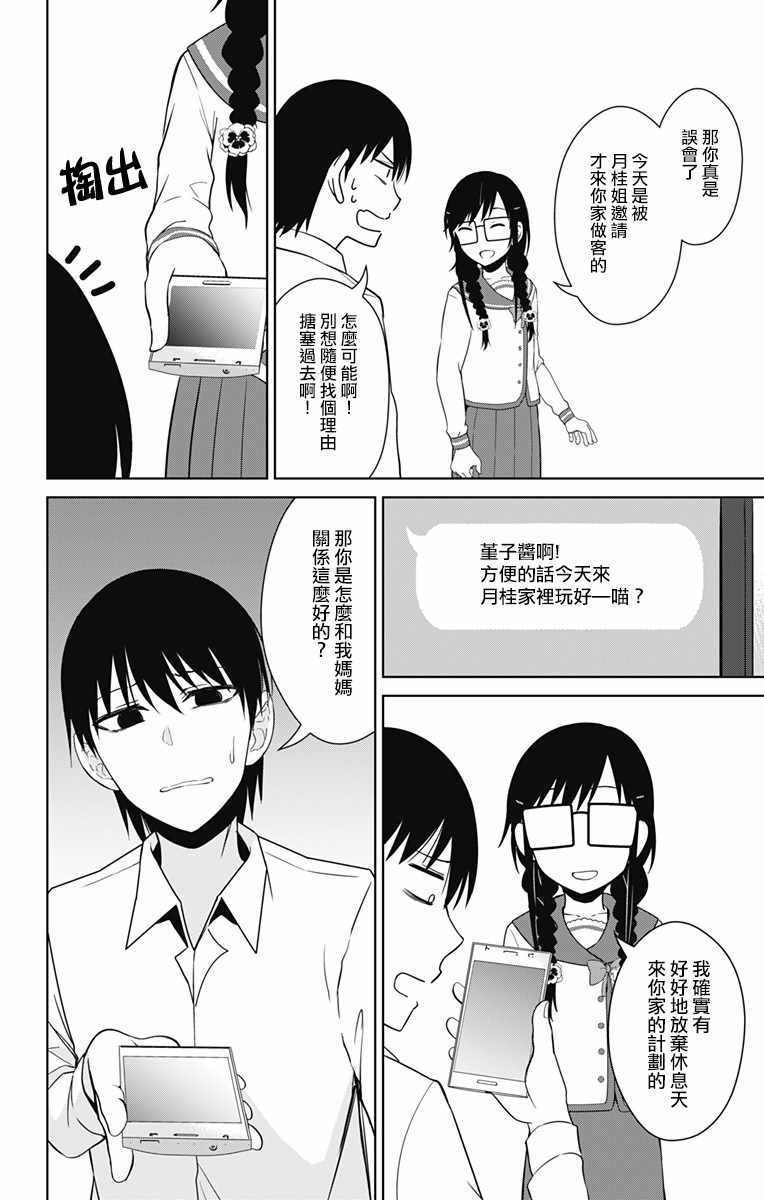 《喜欢本大爷的竟然就你一个？》漫画最新章节第13.2话免费下拉式在线观看章节第【26】张图片