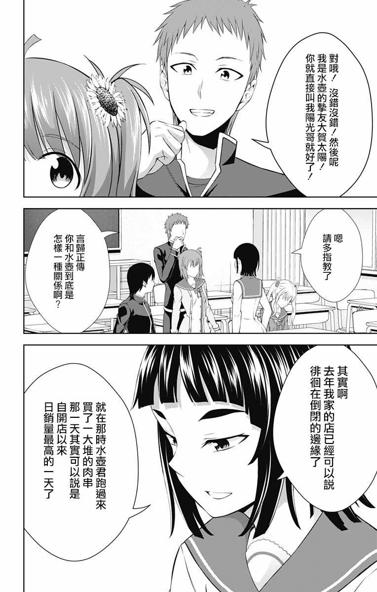 《喜欢本大爷的竟然就你一个？》漫画最新章节第26话免费下拉式在线观看章节第【12】张图片