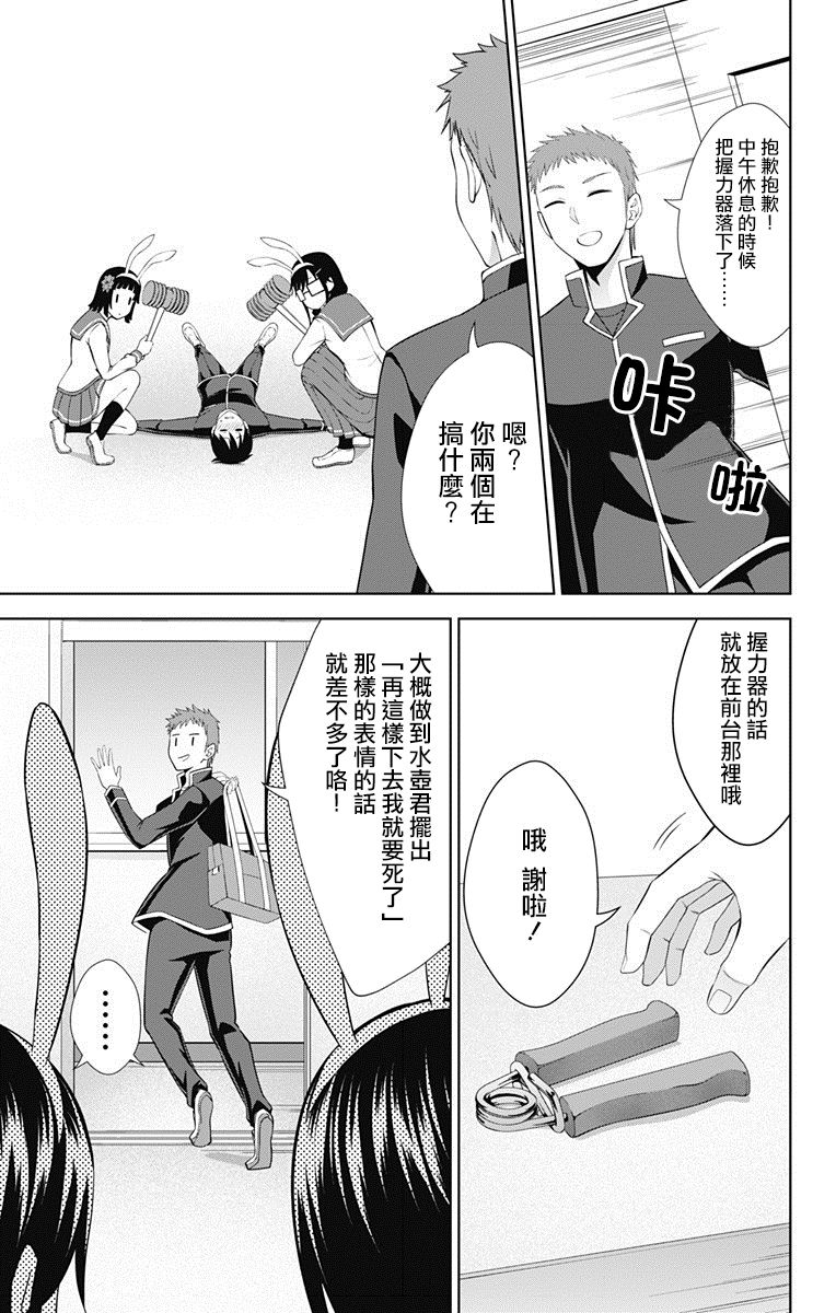 《喜欢本大爷的竟然就你一个？》漫画最新章节第28话免费下拉式在线观看章节第【19】张图片