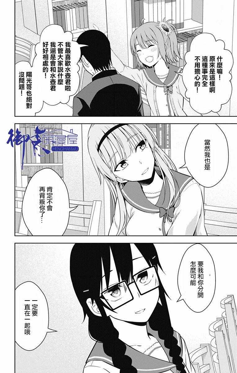 《喜欢本大爷的竟然就你一个？》漫画最新章节第17话免费下拉式在线观看章节第【17】张图片