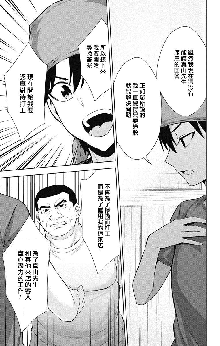 《喜欢本大爷的竟然就你一个？》漫画最新章节第33话免费下拉式在线观看章节第【21】张图片