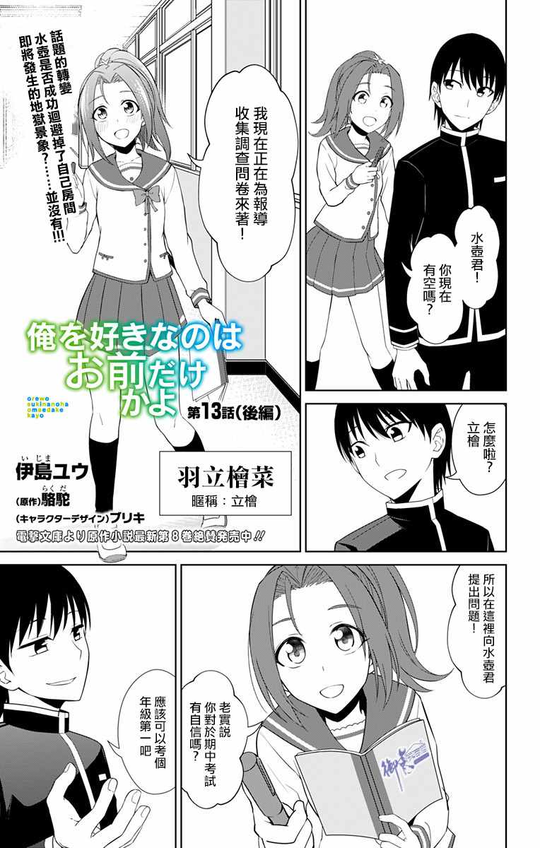 《喜欢本大爷的竟然就你一个？》漫画最新章节第13.2话免费下拉式在线观看章节第【1】张图片