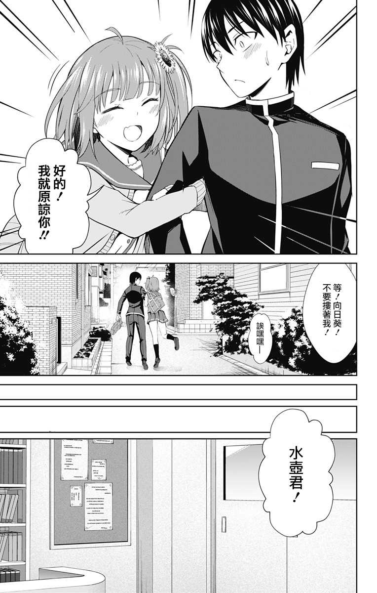 《喜欢本大爷的竟然就你一个？》漫画最新章节第31话免费下拉式在线观看章节第【13】张图片