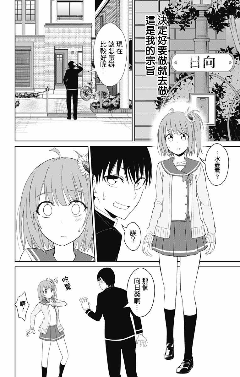 《喜欢本大爷的竟然就你一个？》漫画最新章节第14话免费下拉式在线观看章节第【20】张图片