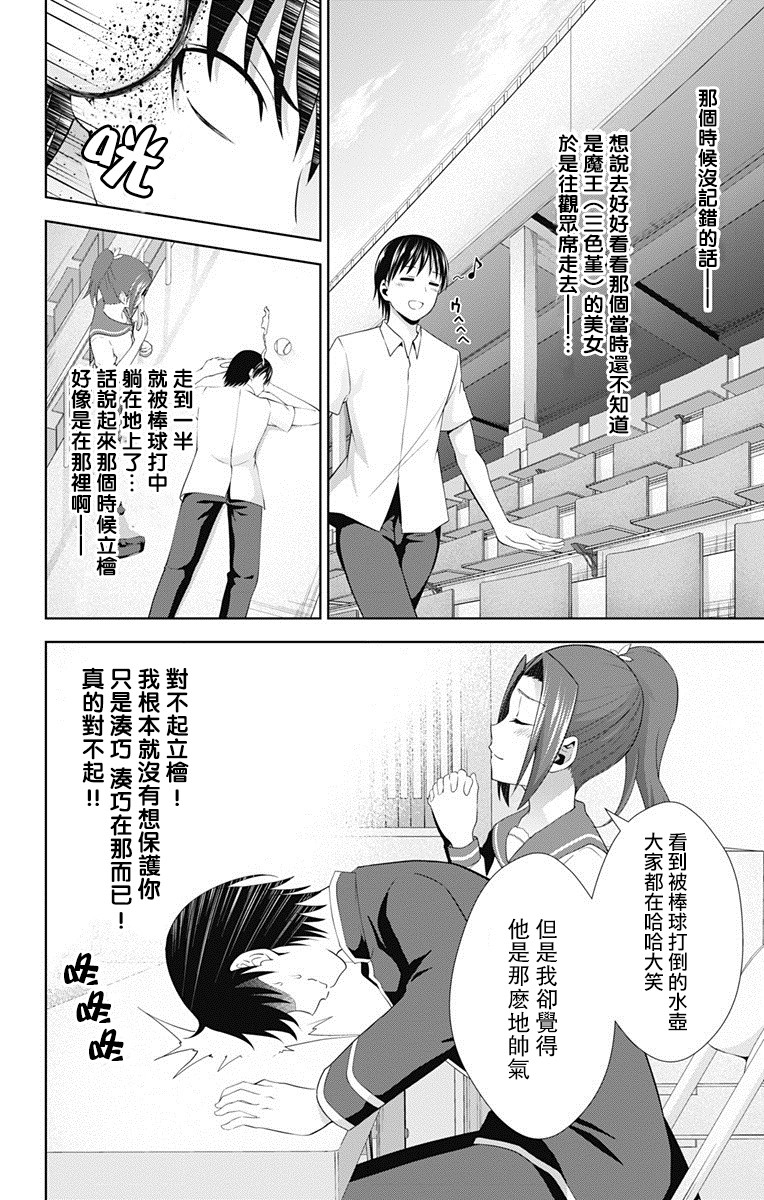 《喜欢本大爷的竟然就你一个？》漫画最新章节第23话免费下拉式在线观看章节第【16】张图片