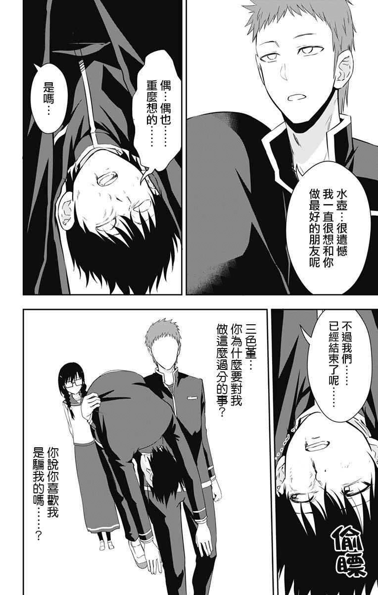 《喜欢本大爷的竟然就你一个？》漫画最新章节第9话免费下拉式在线观看章节第【22】张图片