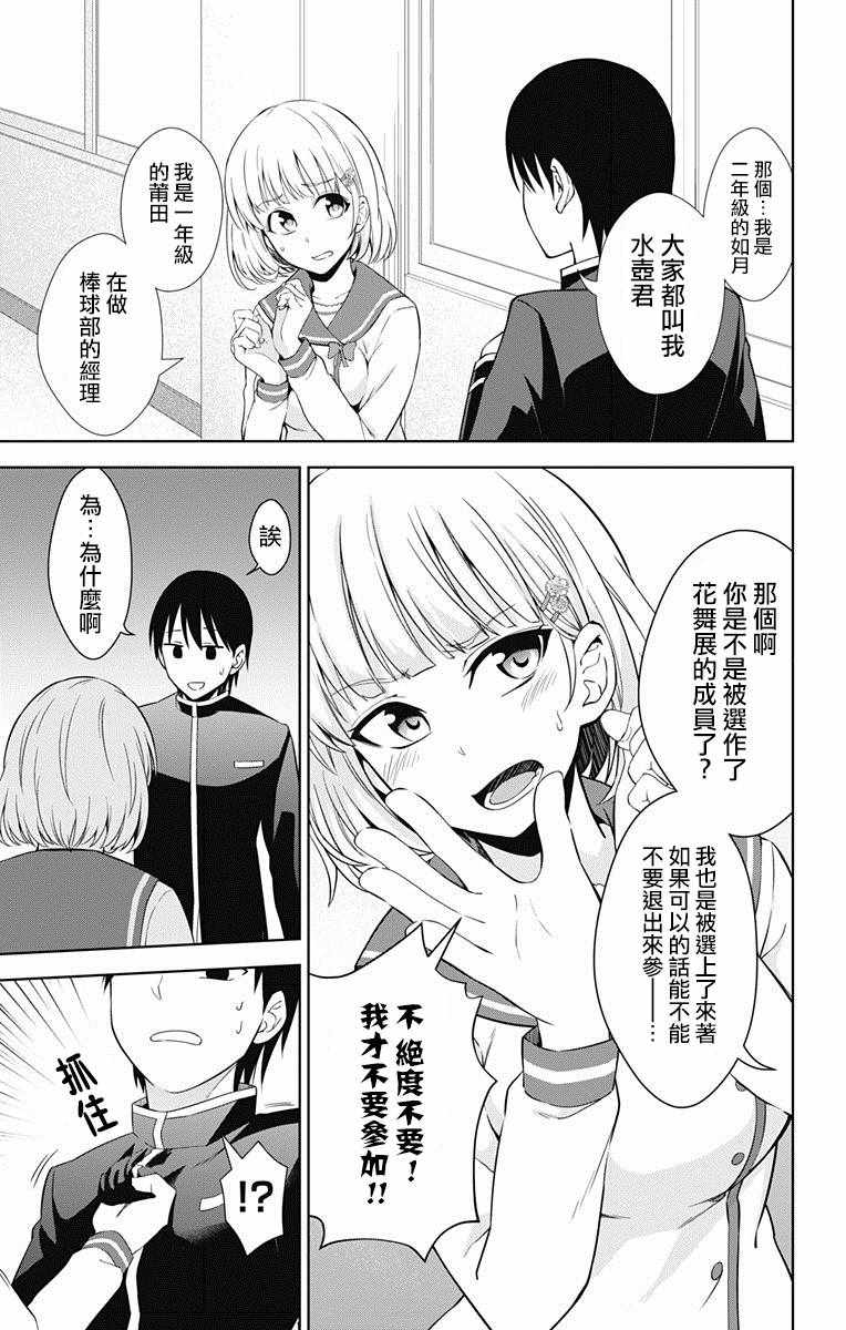 《喜欢本大爷的竟然就你一个？》漫画最新章节第17话免费下拉式在线观看章节第【24】张图片
