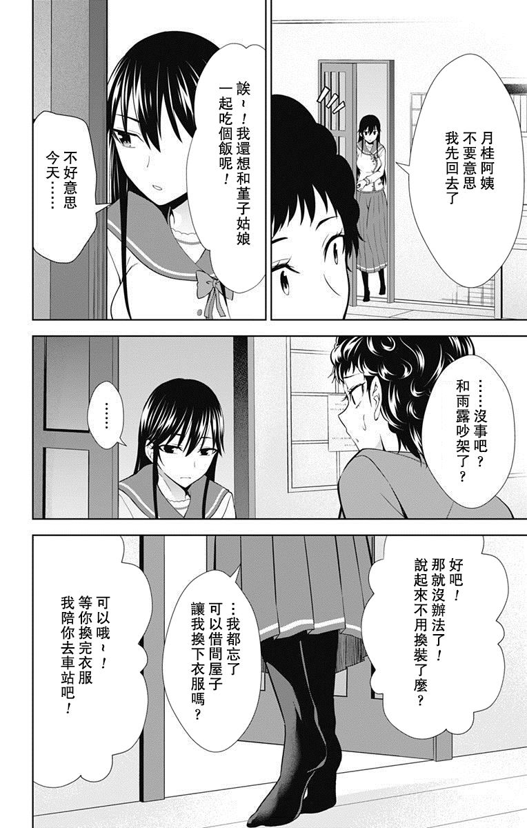 《喜欢本大爷的竟然就你一个？》漫画最新章节第32话免费下拉式在线观看章节第【26】张图片