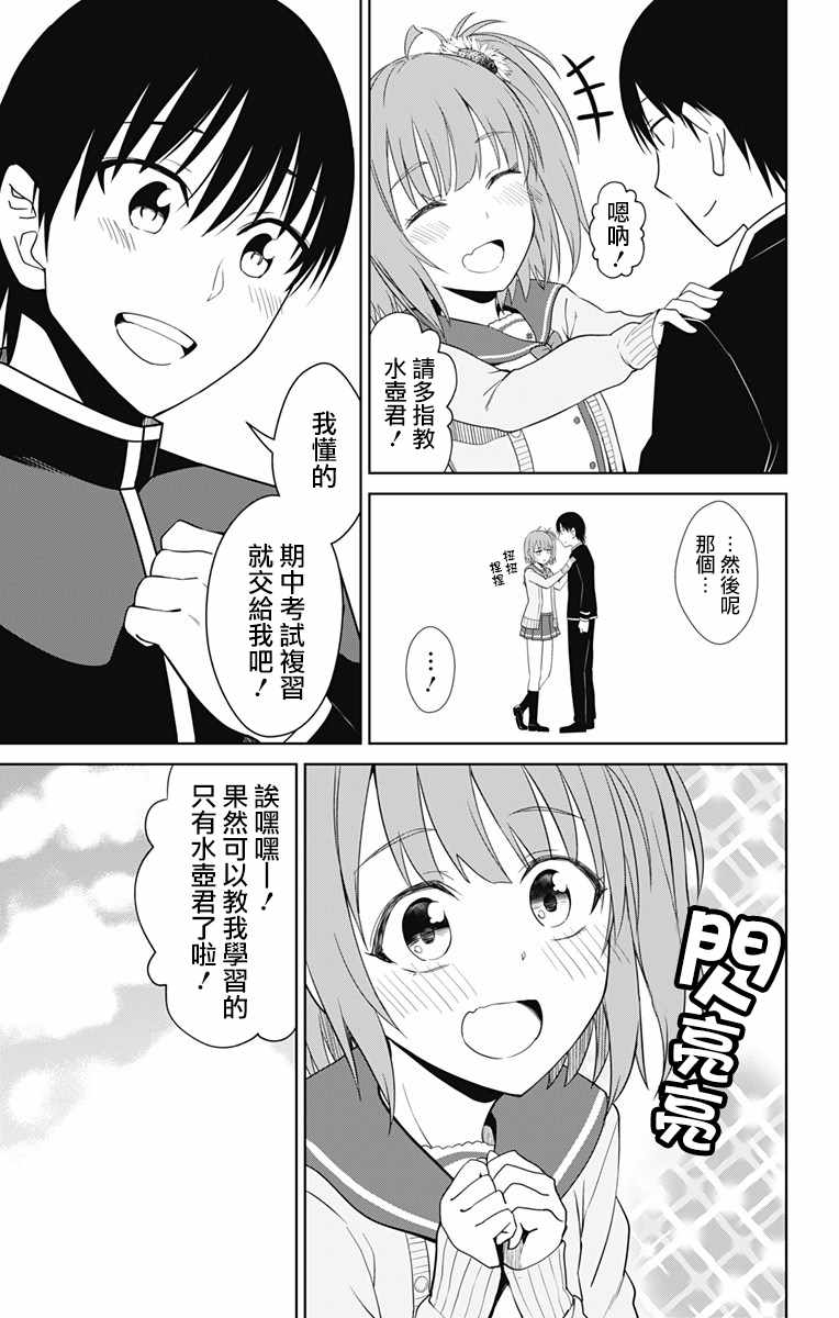 《喜欢本大爷的竟然就你一个？》漫画最新章节第14话免费下拉式在线观看章节第【29】张图片