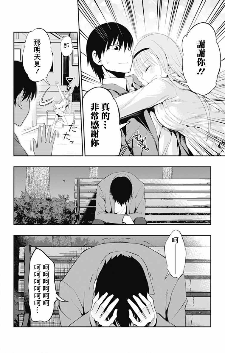 《喜欢本大爷的竟然就你一个？》漫画最新章节第2话免费下拉式在线观看章节第【10】张图片