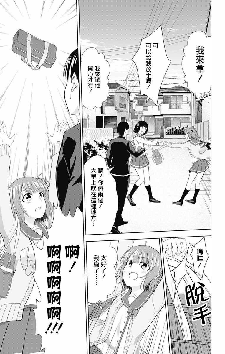 《喜欢本大爷的竟然就你一个？》漫画最新章节第27话免费下拉式在线观看章节第【21】张图片