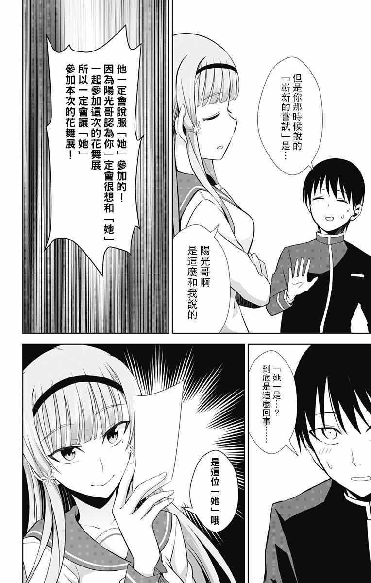 《喜欢本大爷的竟然就你一个？》漫画最新章节第24话免费下拉式在线观看章节第【8】张图片