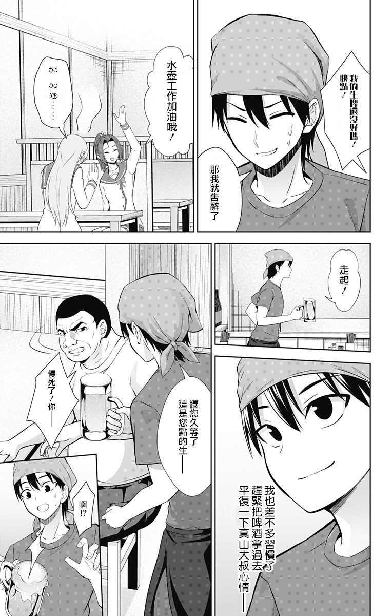 《喜欢本大爷的竟然就你一个？》漫画最新章节第31话免费下拉式在线观看章节第【27】张图片