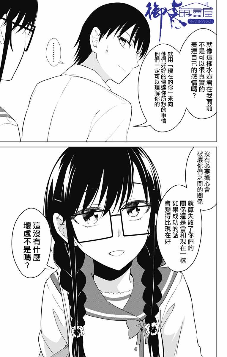 《喜欢本大爷的竟然就你一个？》漫画最新章节第14话免费下拉式在线观看章节第【11】张图片