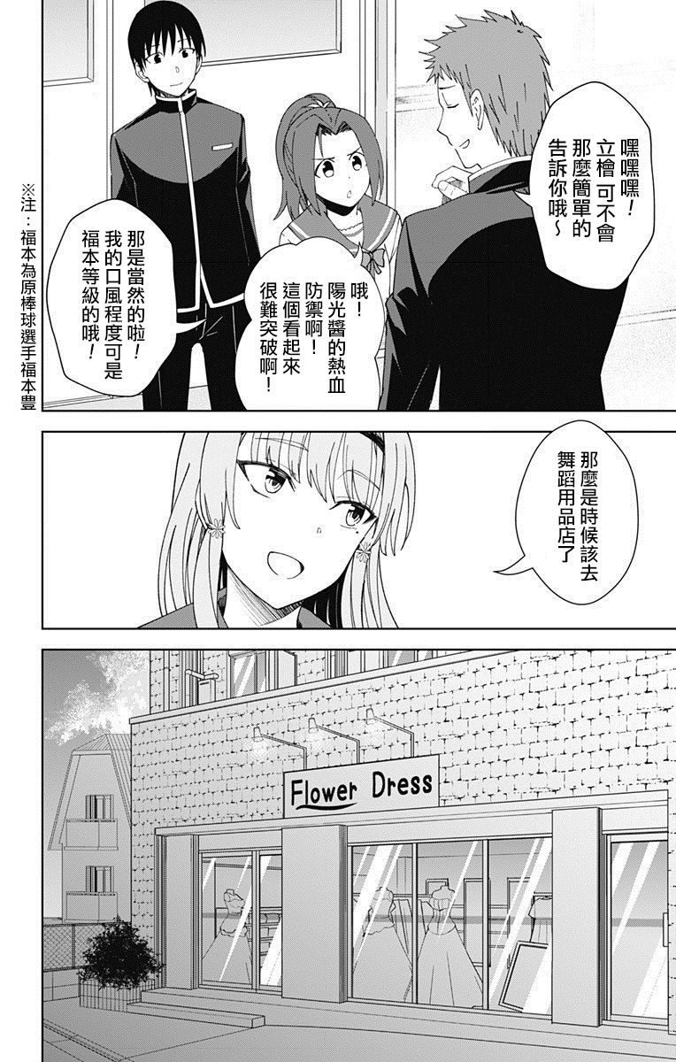 《喜欢本大爷的竟然就你一个？》漫画最新章节第18话免费下拉式在线观看章节第【22】张图片