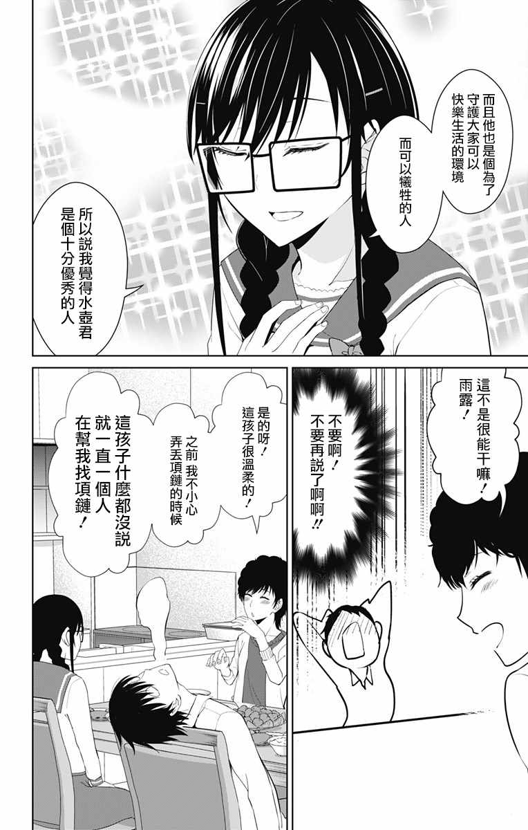 《喜欢本大爷的竟然就你一个？》漫画最新章节第14话免费下拉式在线观看章节第【6】张图片