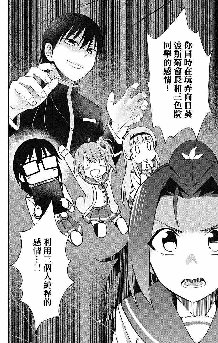 《喜欢本大爷的竟然就你一个？》漫画最新章节第17话免费下拉式在线观看章节第【5】张图片