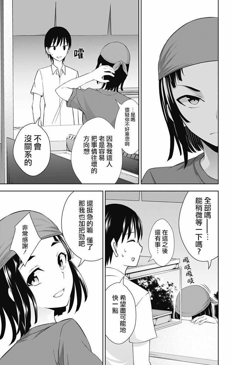 《喜欢本大爷的竟然就你一个？》漫画最新章节第25话免费下拉式在线观看章节第【19】张图片