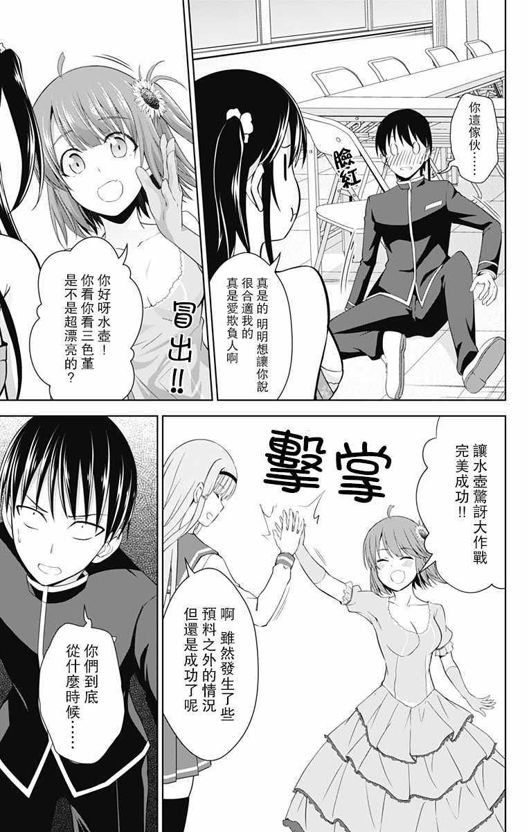 《喜欢本大爷的竟然就你一个？》漫画最新章节第24话免费下拉式在线观看章节第【11】张图片