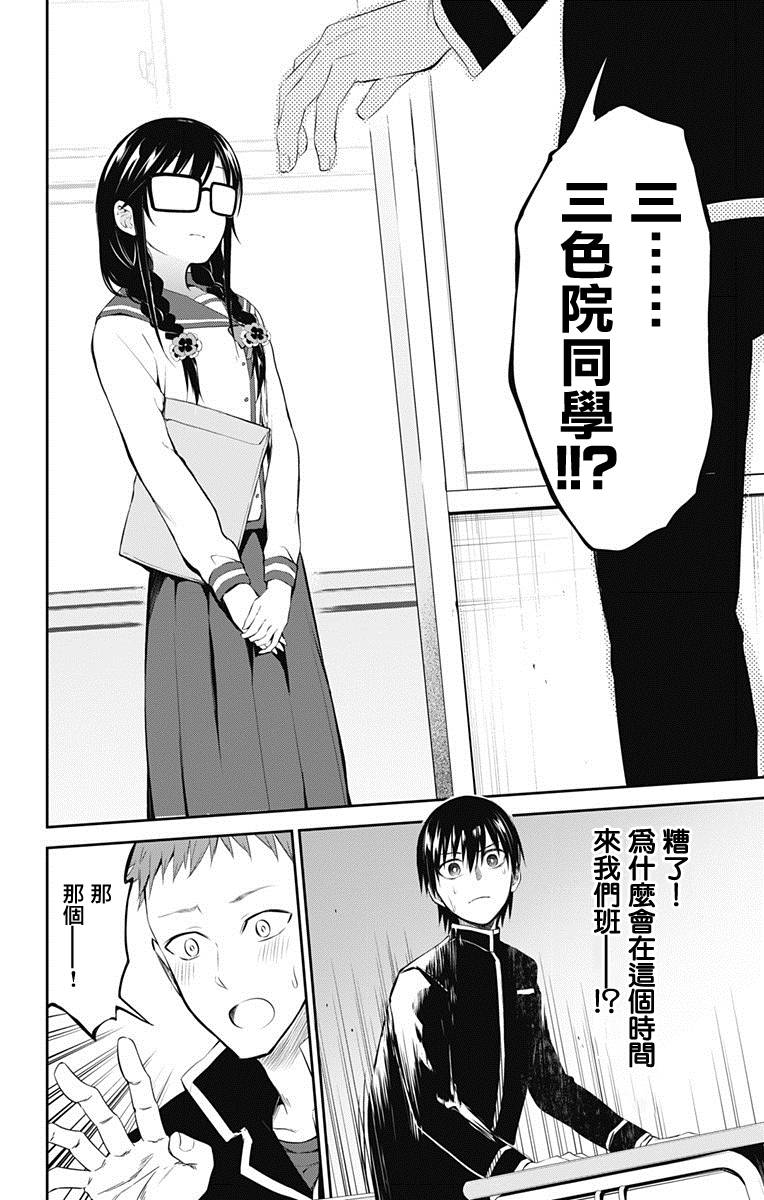 《喜欢本大爷的竟然就你一个？》漫画最新章节第6话免费下拉式在线观看章节第【34】张图片