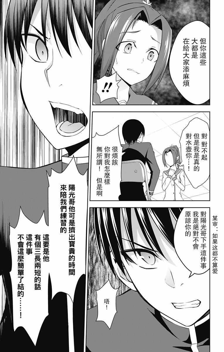 《喜欢本大爷的竟然就你一个？》漫画最新章节第24话免费下拉式在线观看章节第【3】张图片