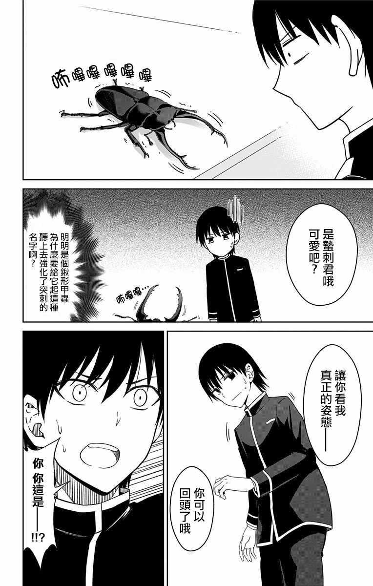 《喜欢本大爷的竟然就你一个？》漫画最新章节竟然就你一个 番外03免费下拉式在线观看章节第【2】张图片