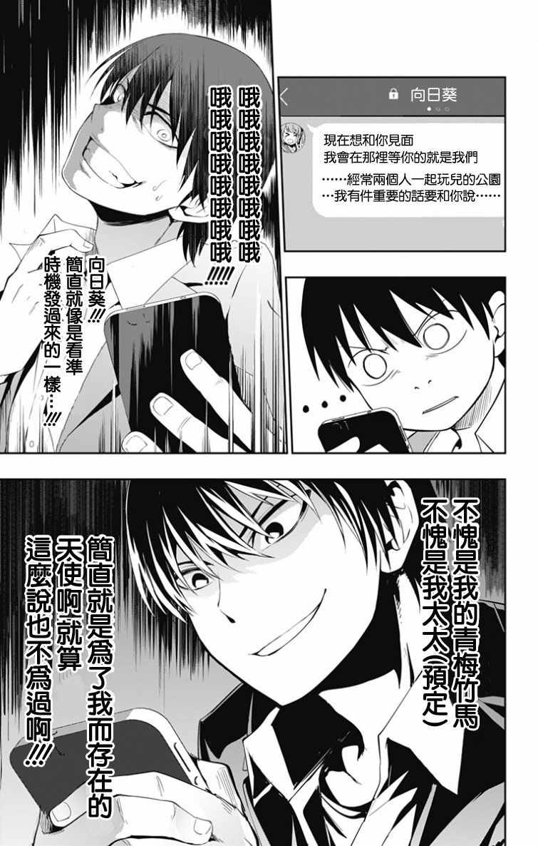 《喜欢本大爷的竟然就你一个？》漫画最新章节第2话免费下拉式在线观看章节第【13】张图片