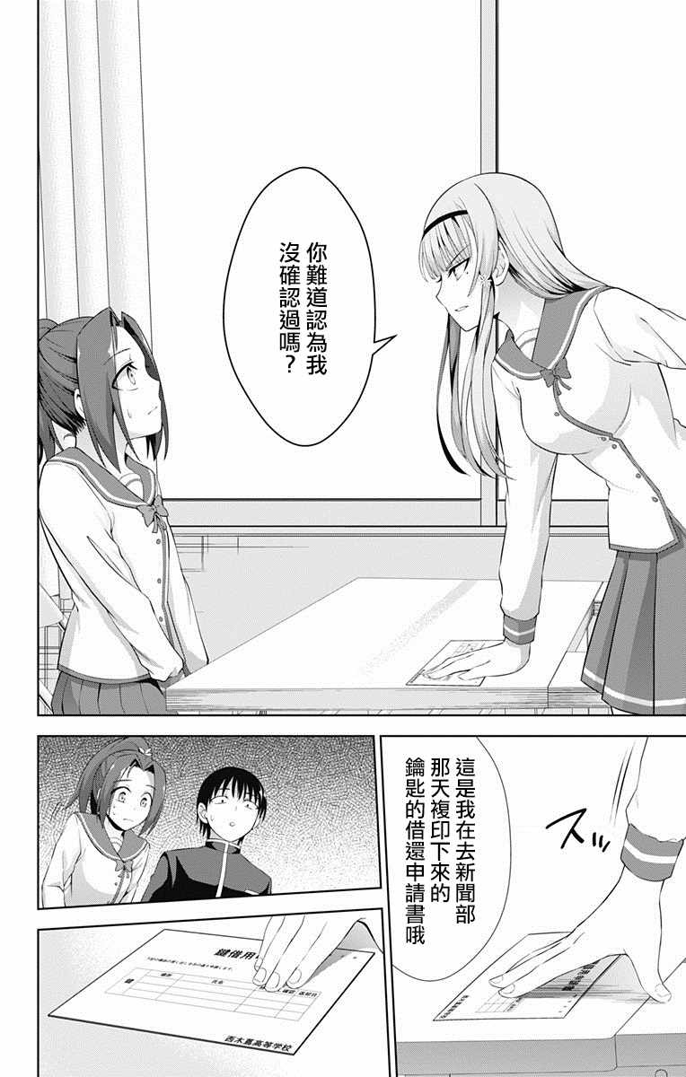 《喜欢本大爷的竟然就你一个？》漫画最新章节第22话免费下拉式在线观看章节第【18】张图片