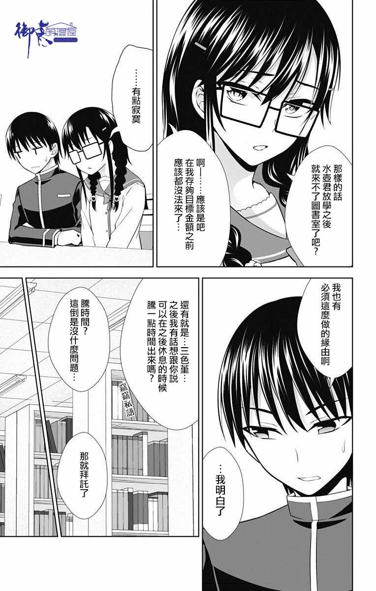 《喜欢本大爷的竟然就你一个？》漫画最新章节第29话免费下拉式在线观看章节第【25】张图片