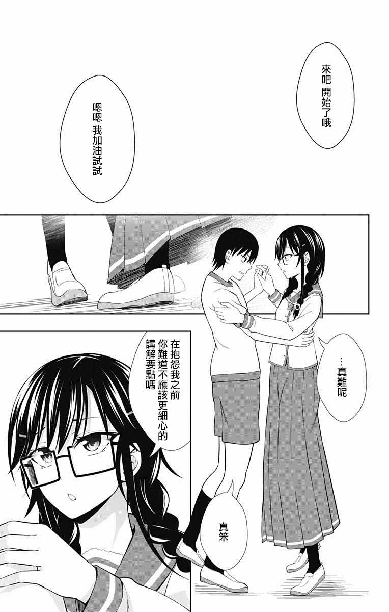 《喜欢本大爷的竟然就你一个？》漫画最新章节第20话免费下拉式在线观看章节第【25】张图片