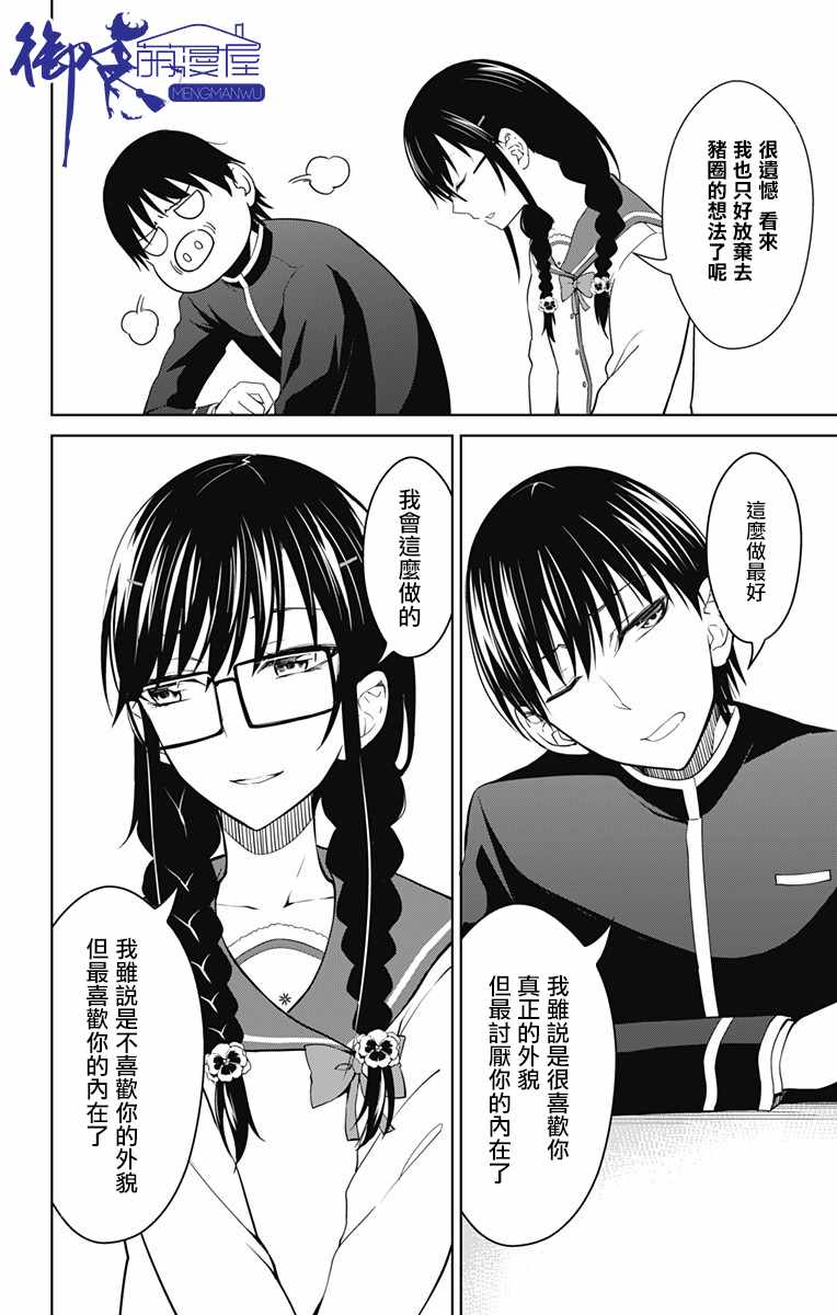 《喜欢本大爷的竟然就你一个？》漫画最新章节第13.1话免费下拉式在线观看章节第【10】张图片